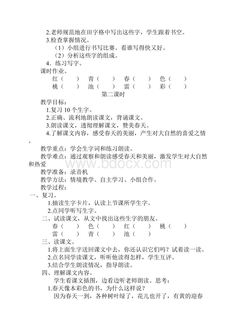 人教版一年级语文下册教案全册.docx_第2页