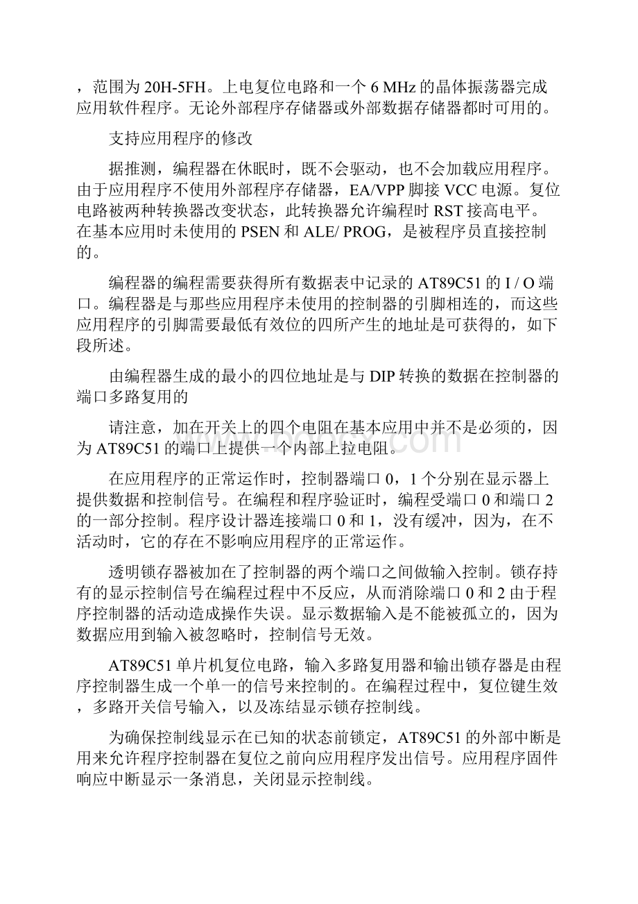 毕业论文51单片机在编程电路中的应用.docx_第3页