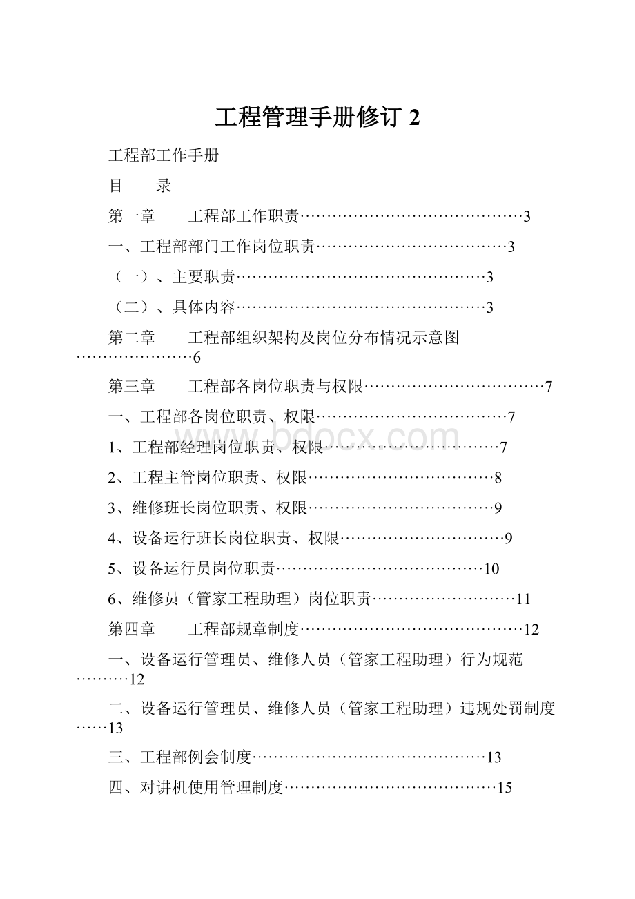 工程管理手册修订2.docx