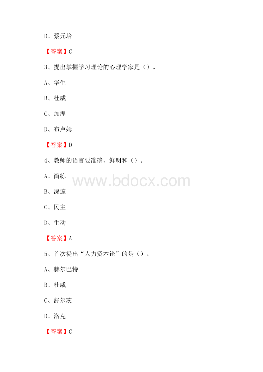 西安工业大学招聘辅导员试题及答案.docx_第2页