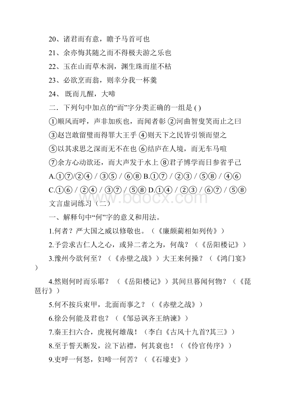 高考语文文言文虚词练习题附完整详解答案汇编.docx_第2页