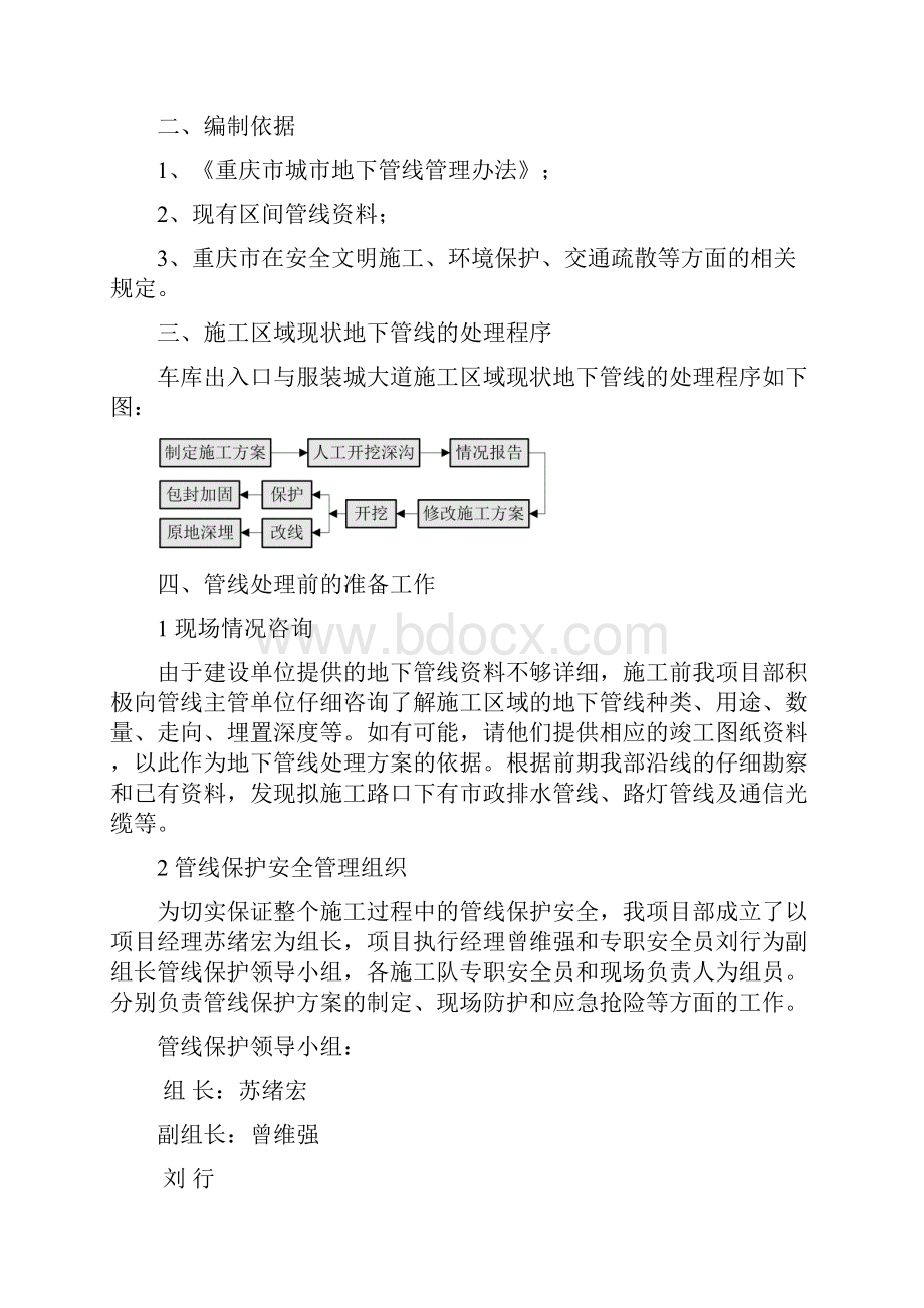 地下车库出入口接服装城大道施工方案.docx_第2页