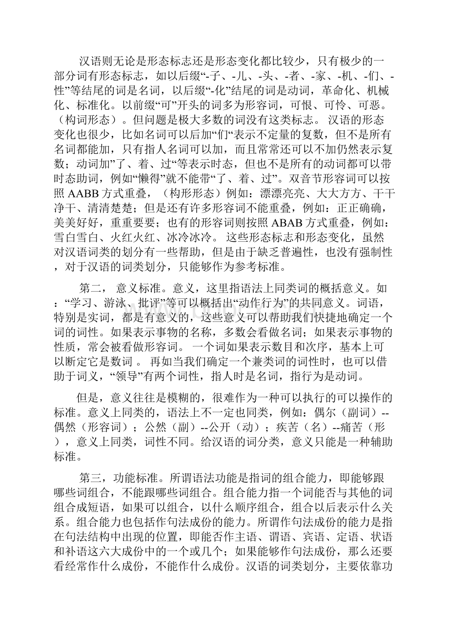 第二节词类和功能分析报告法.docx_第2页