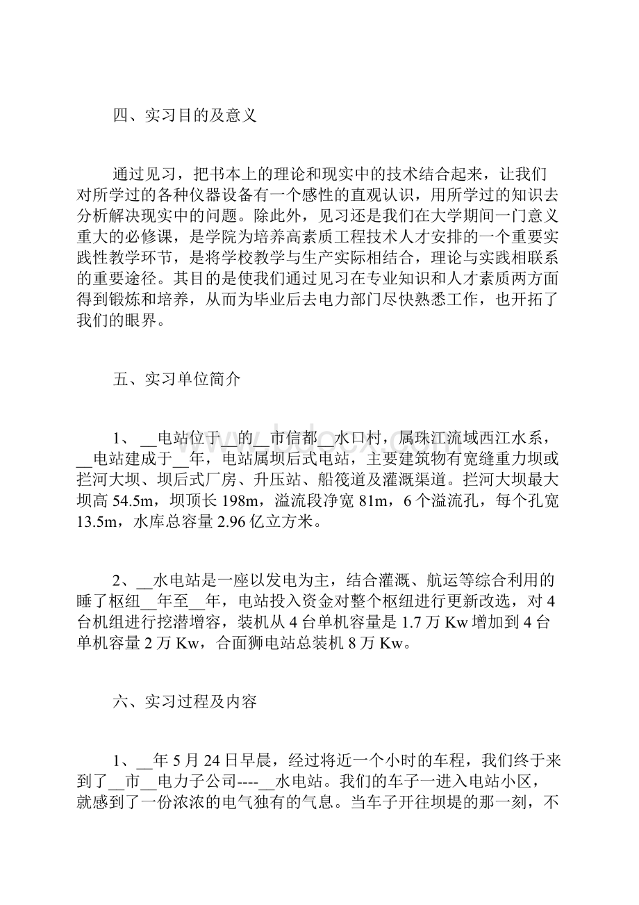 大学生水电厂实习报告.docx_第2页