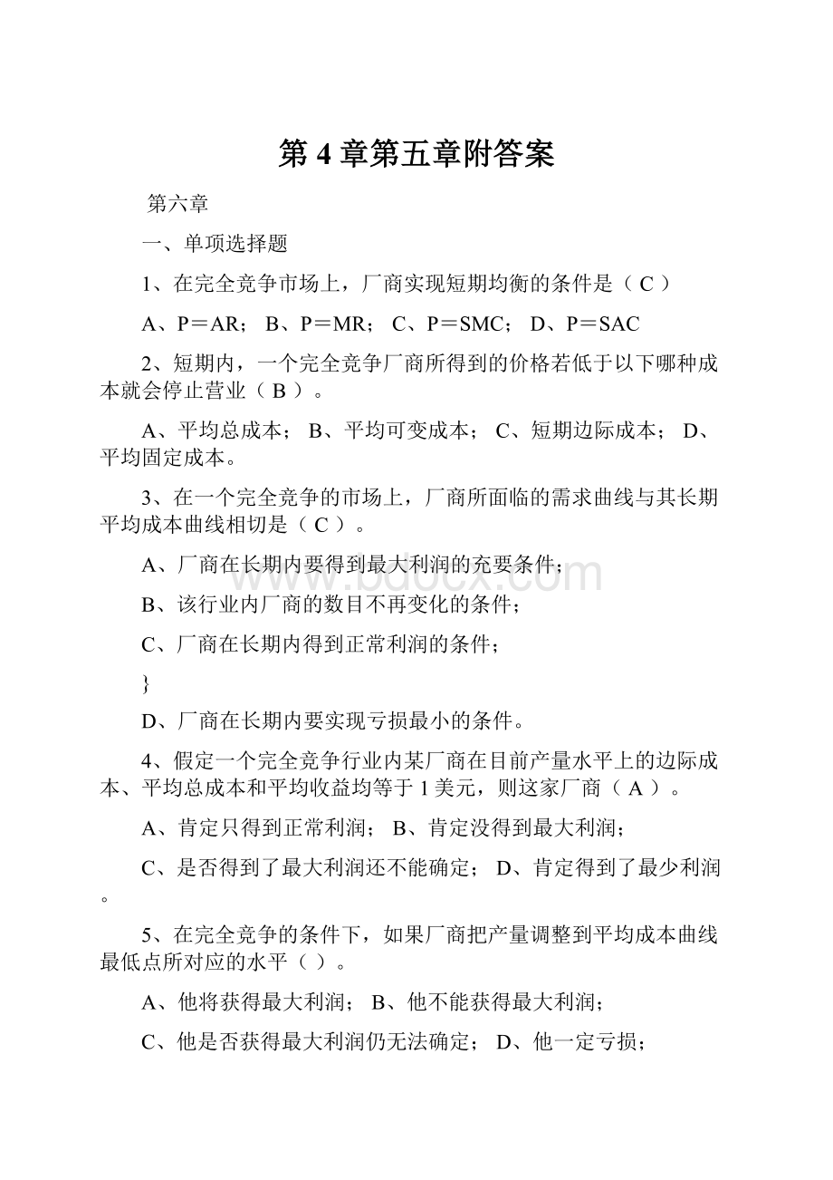 第4章第五章附答案.docx_第1页