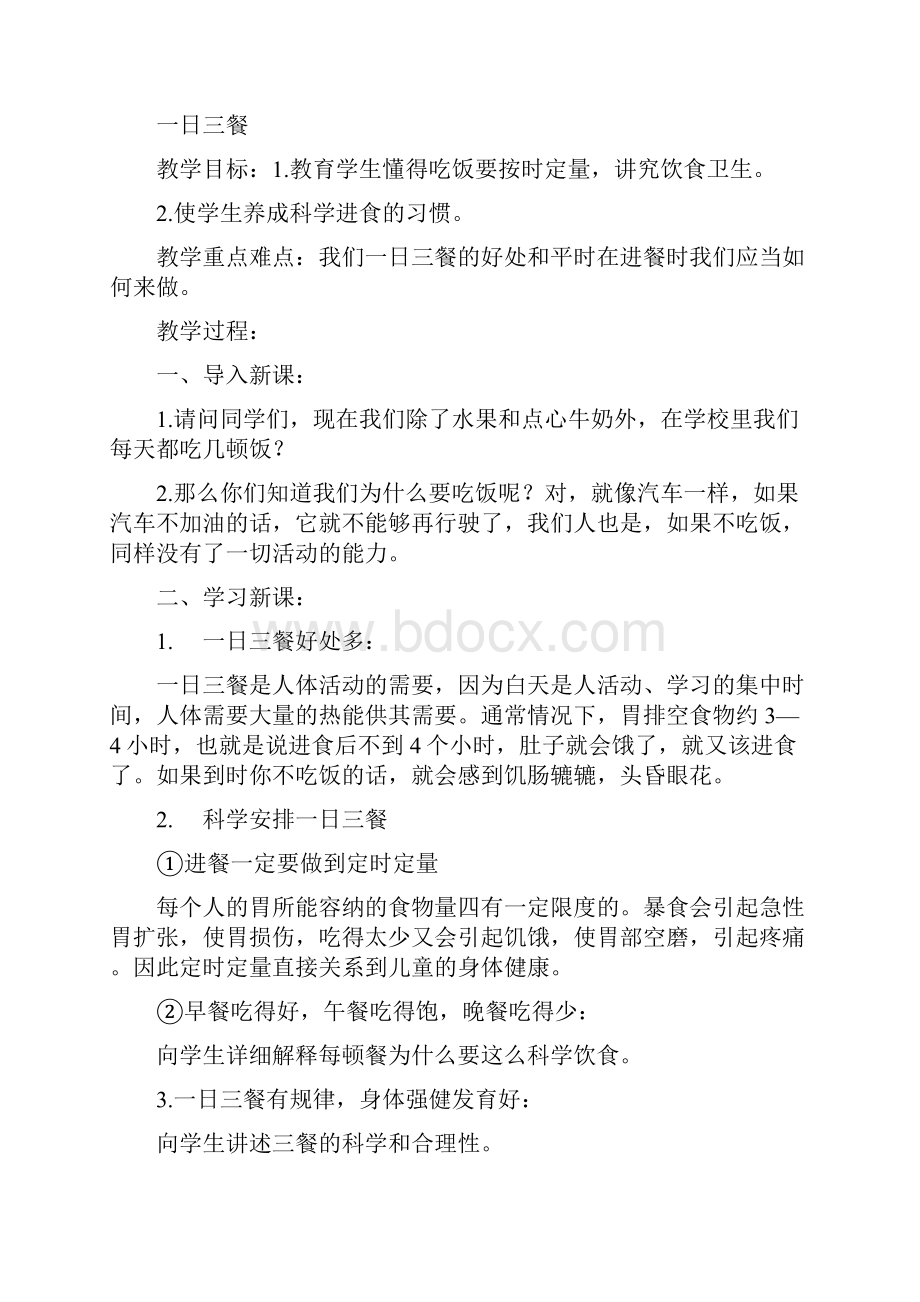 三年级二班健康教育教案.docx_第3页