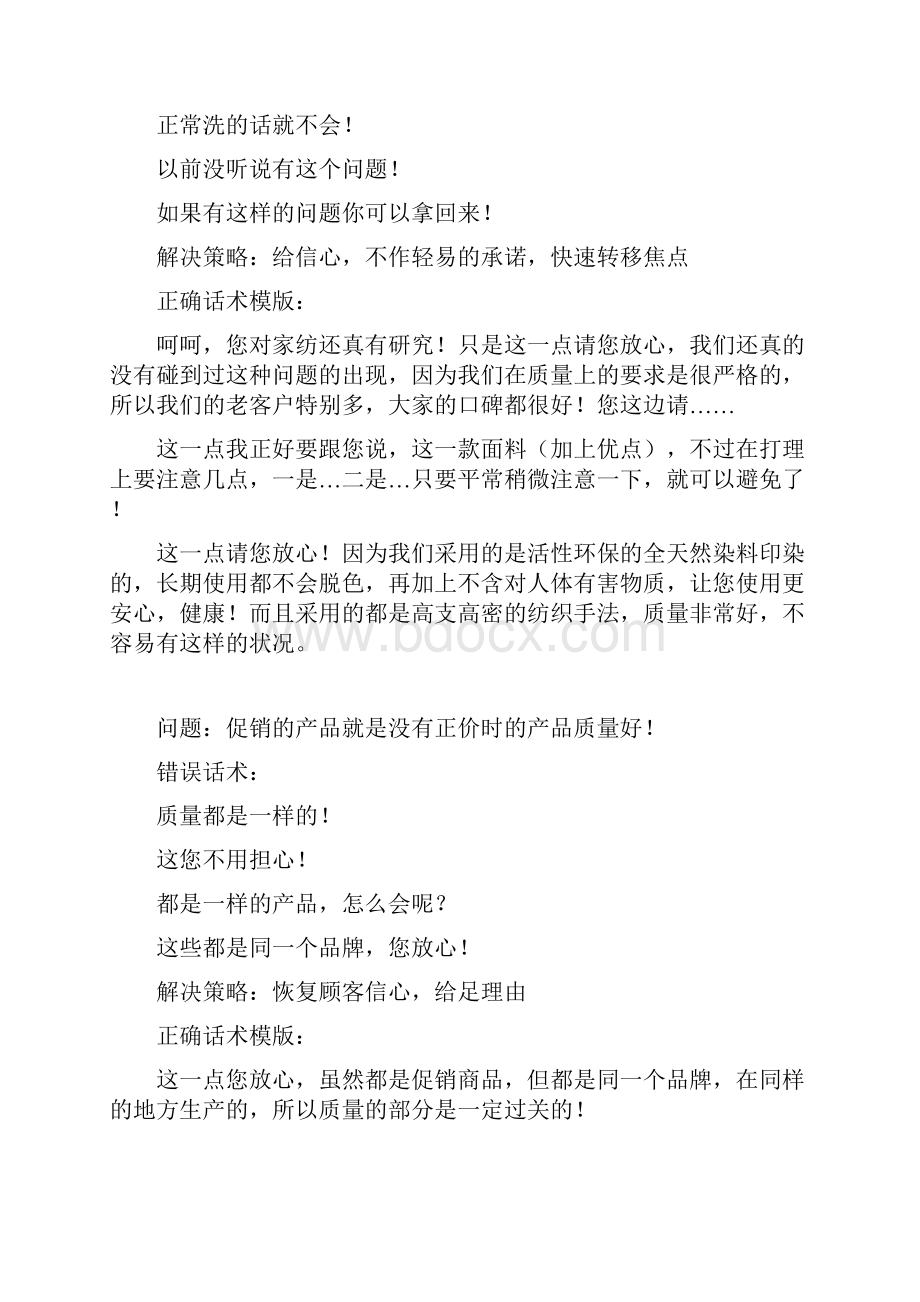 家纺行业销售之销售技巧与禁忌.docx_第2页