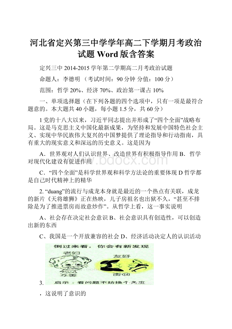 河北省定兴第三中学学年高二下学期月考政治试题 Word版含答案.docx_第1页