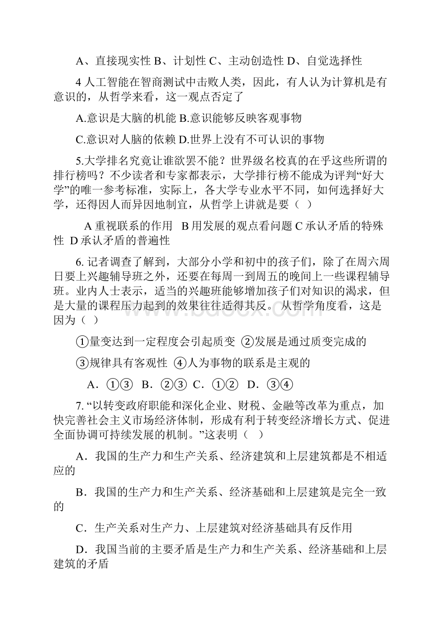 河北省定兴第三中学学年高二下学期月考政治试题 Word版含答案.docx_第2页