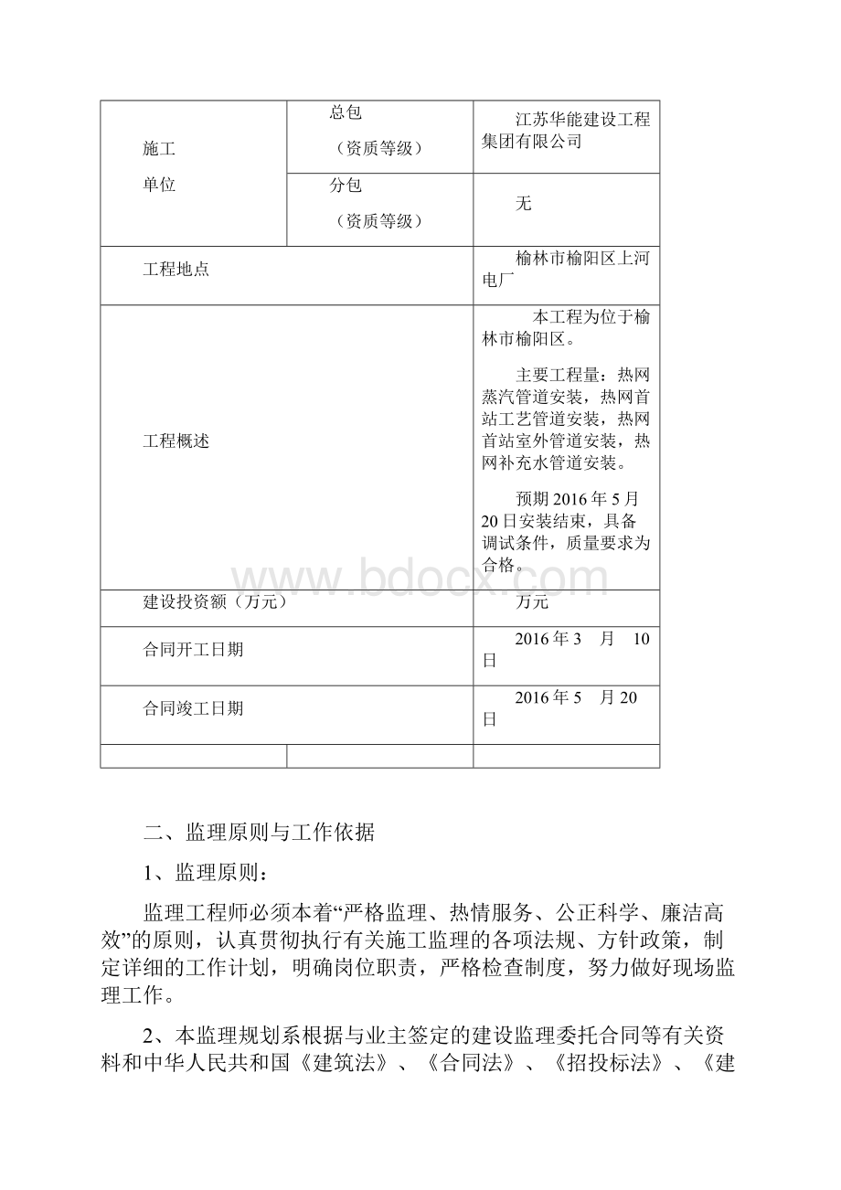 供热改造工程工艺监理细则.docx_第2页