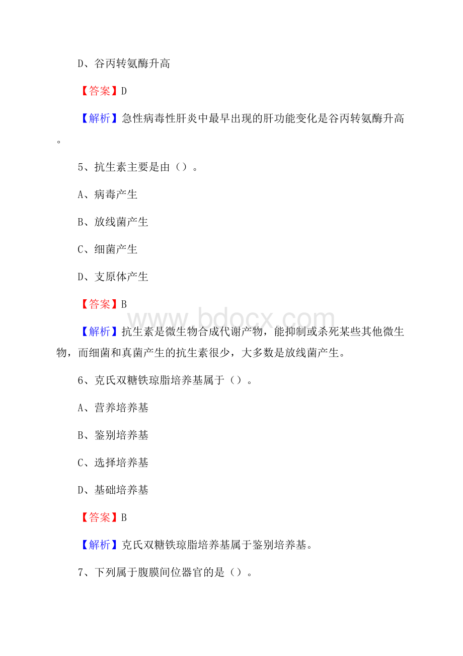 江川县中医院《医学基础知识》招聘试题及答案.docx_第3页