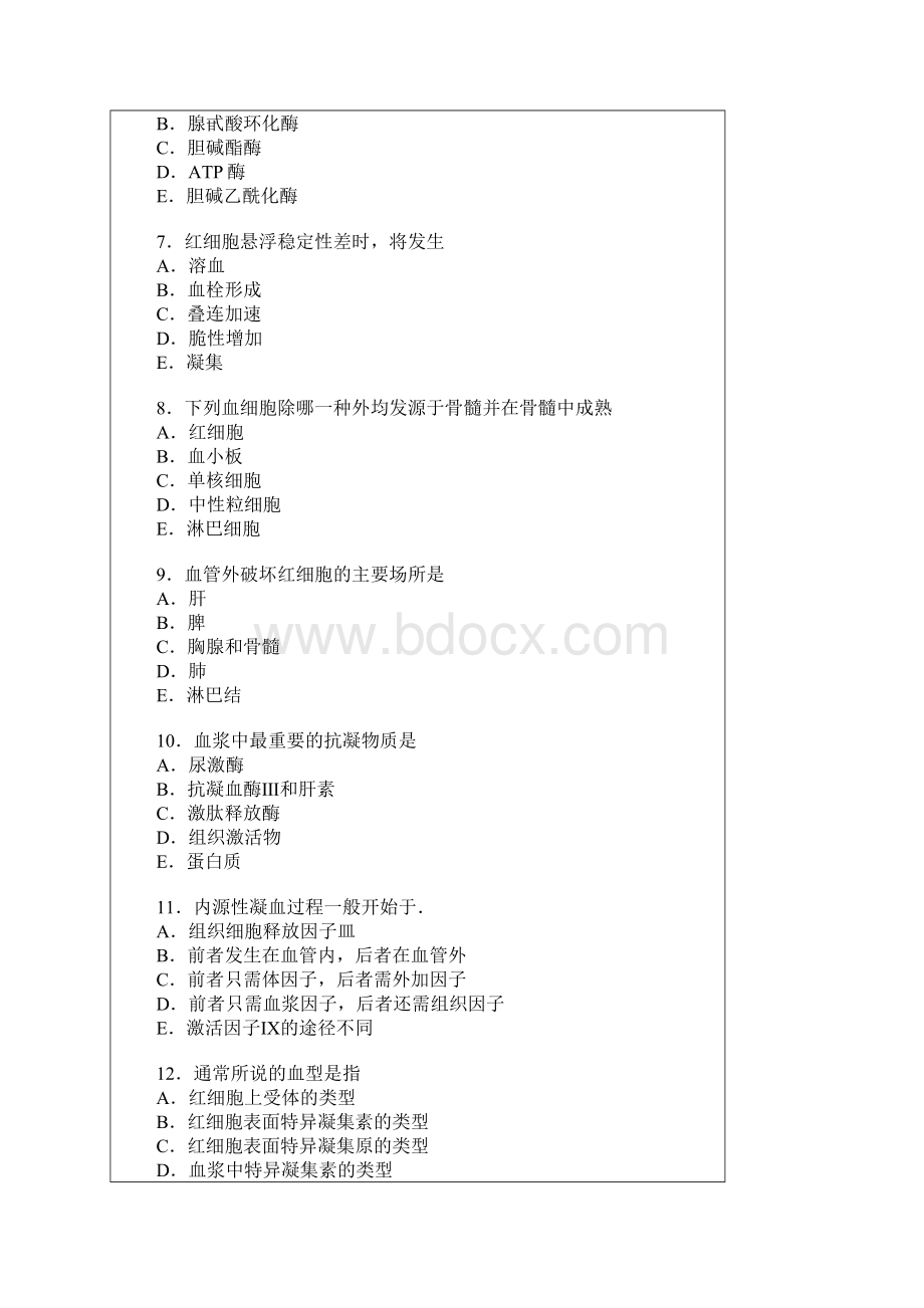 某院三份生理复习题.docx_第2页