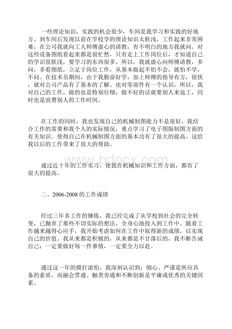 机械工程师评审个人工作总结范文.docx_第2页