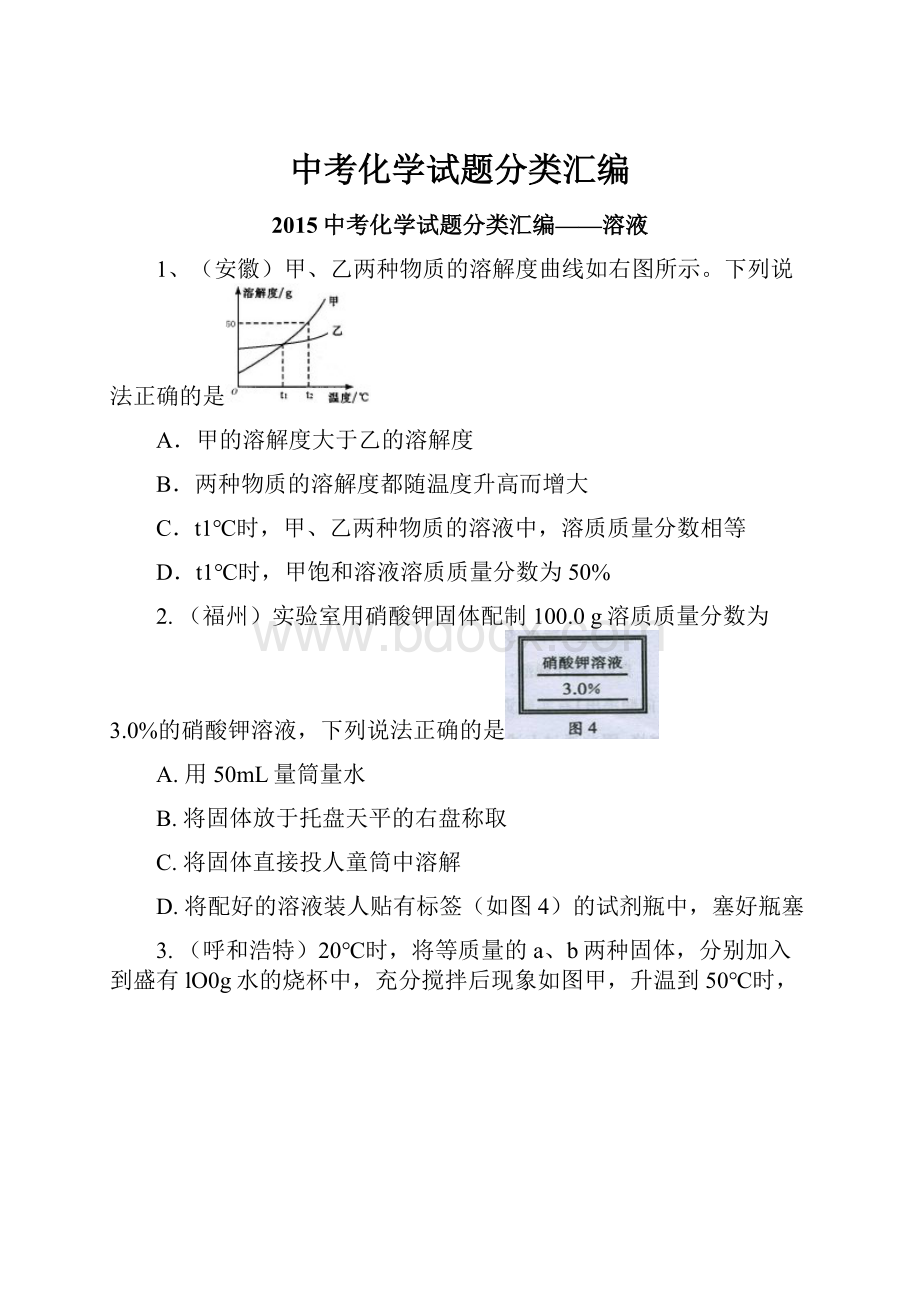 中考化学试题分类汇编.docx_第1页