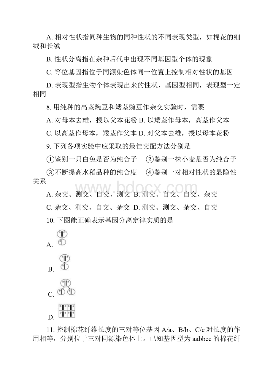 1718高二期中唐山一中第一学期期中考试高二生物.docx_第3页