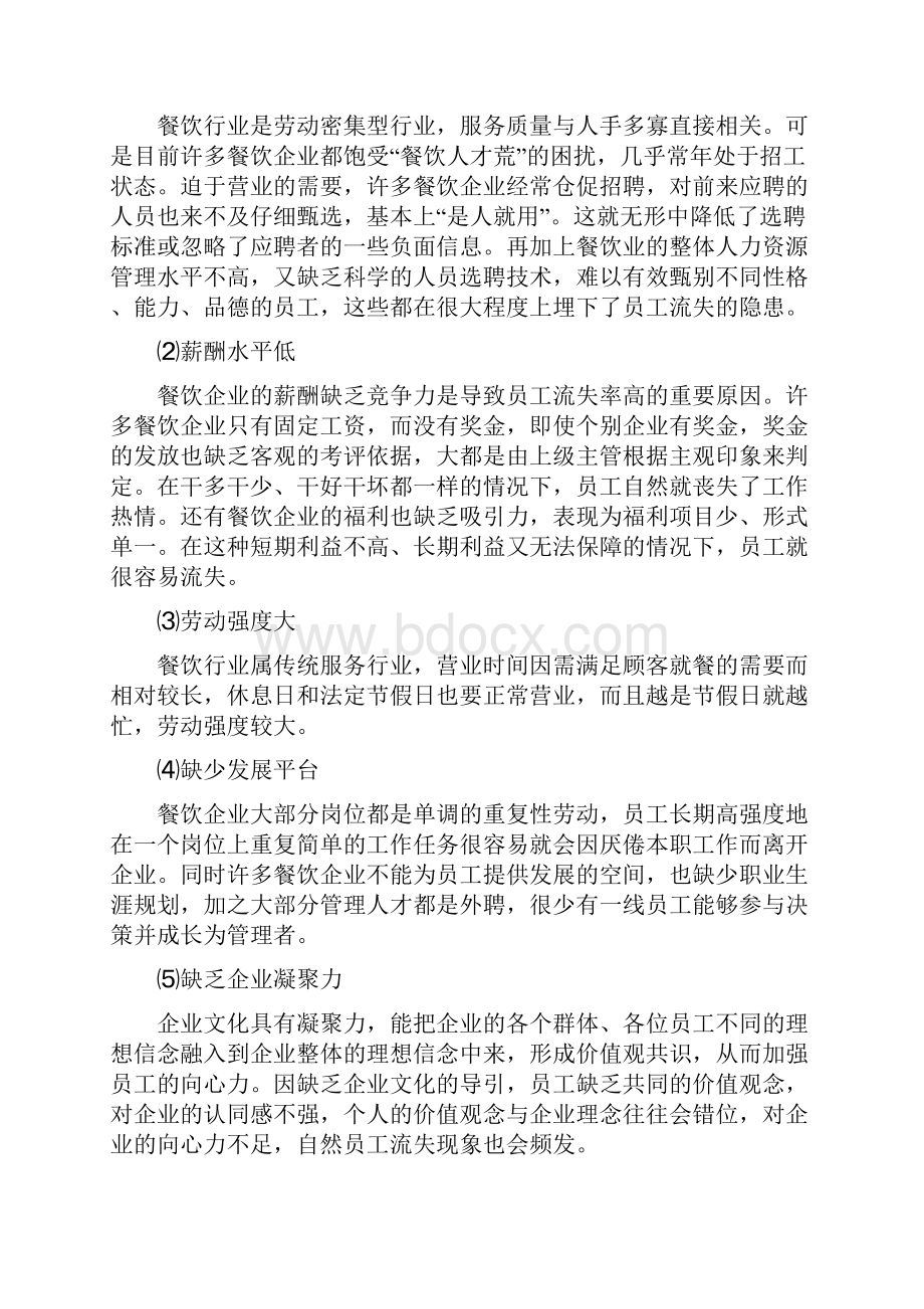 在校大学生中餐厅实习报告总结.docx_第3页