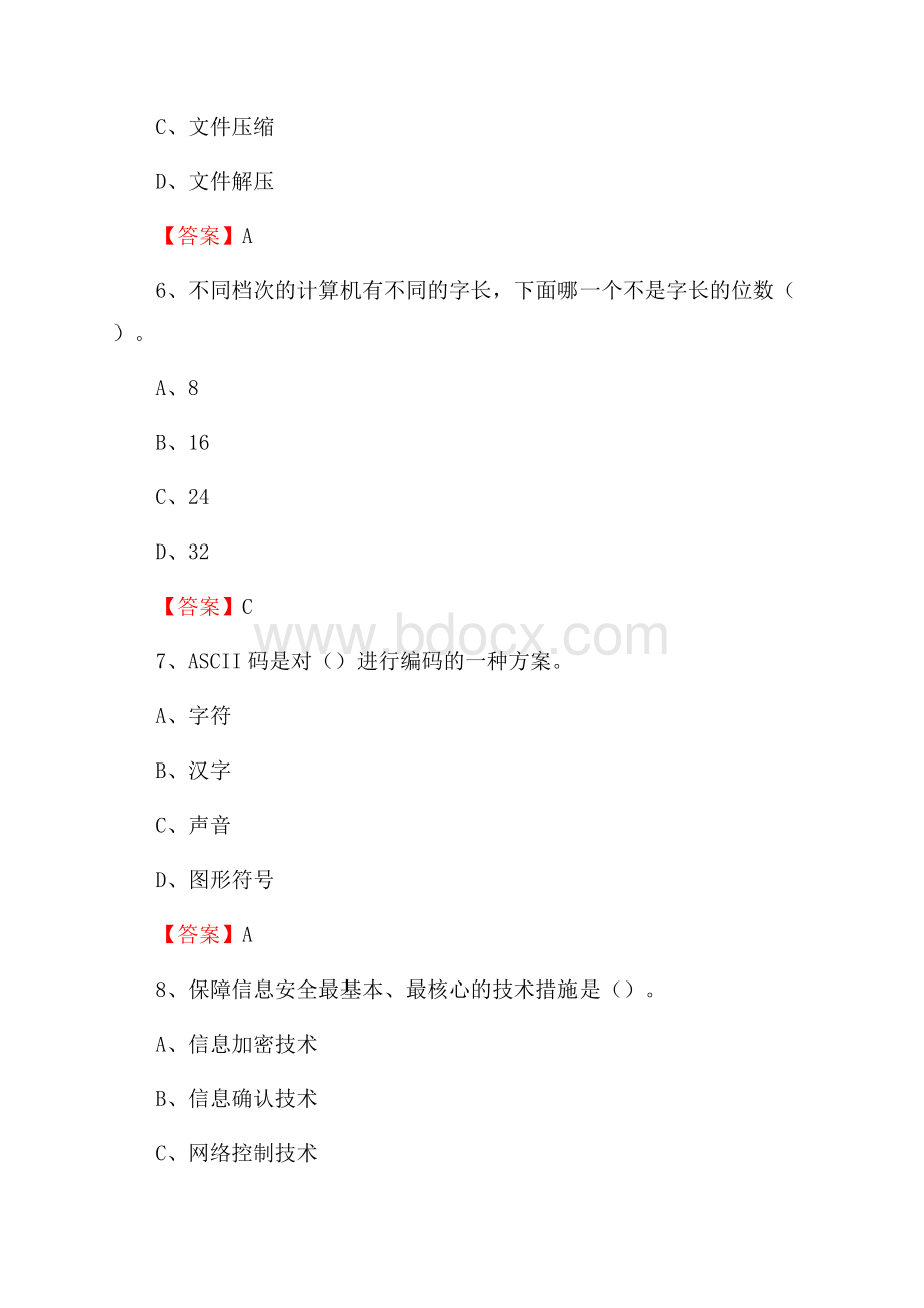 垣曲县电信公司专业岗位《计算机类》试题及答案.docx_第3页