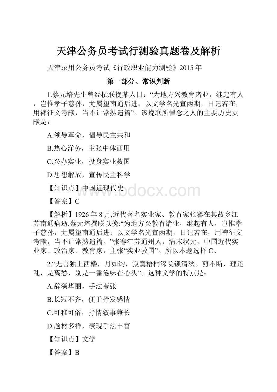 天津公务员考试行测验真题卷及解析.docx