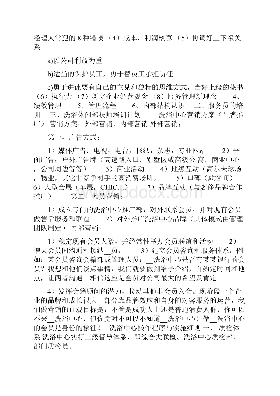 洗浴中心管理营销经营资料大全 可口可乐营销策划方案.docx_第2页