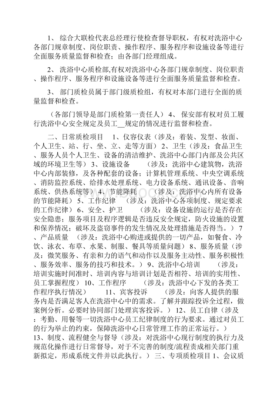 洗浴中心管理营销经营资料大全 可口可乐营销策划方案.docx_第3页