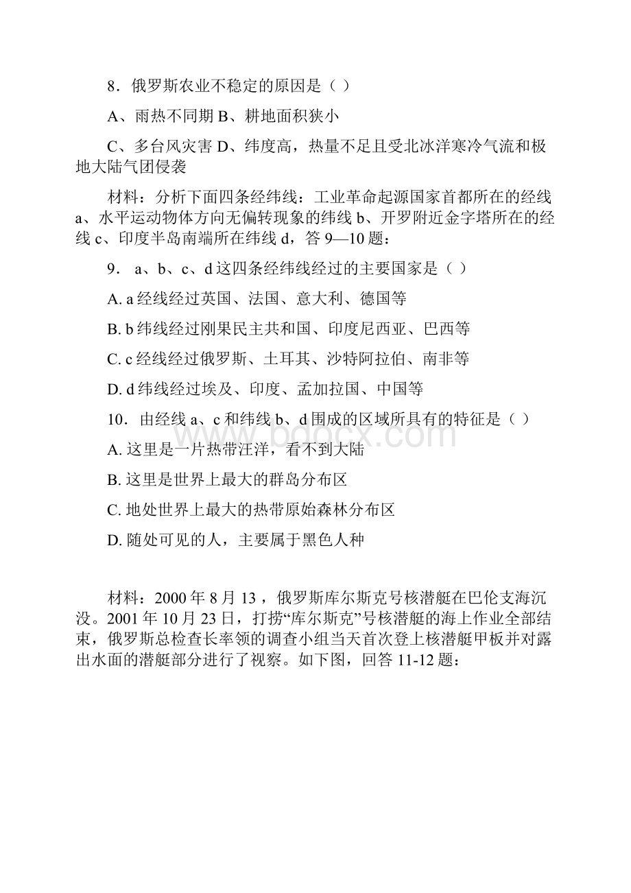 高考区域地理专题俄罗斯东欧北亚试题.docx_第2页