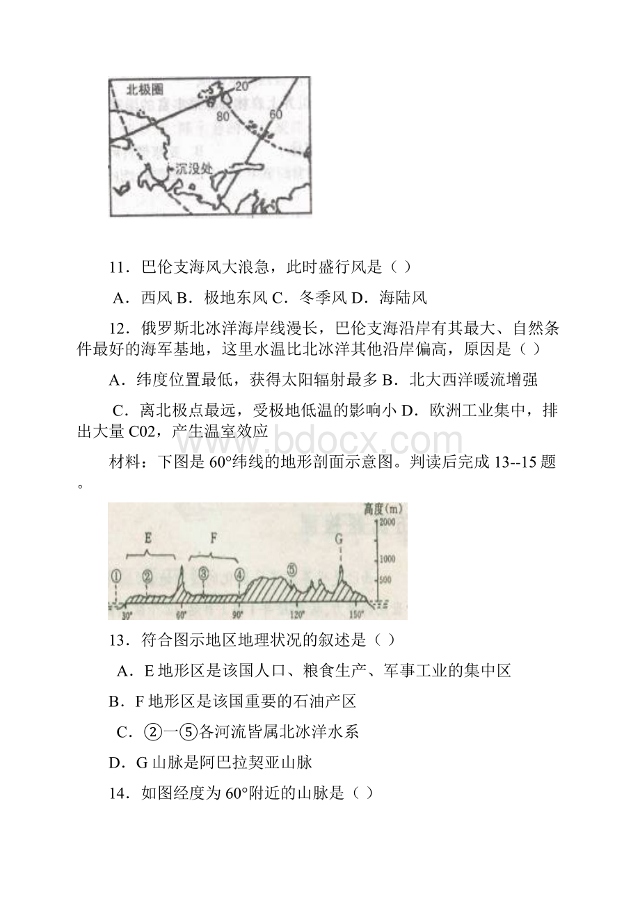 高考区域地理专题俄罗斯东欧北亚试题.docx_第3页