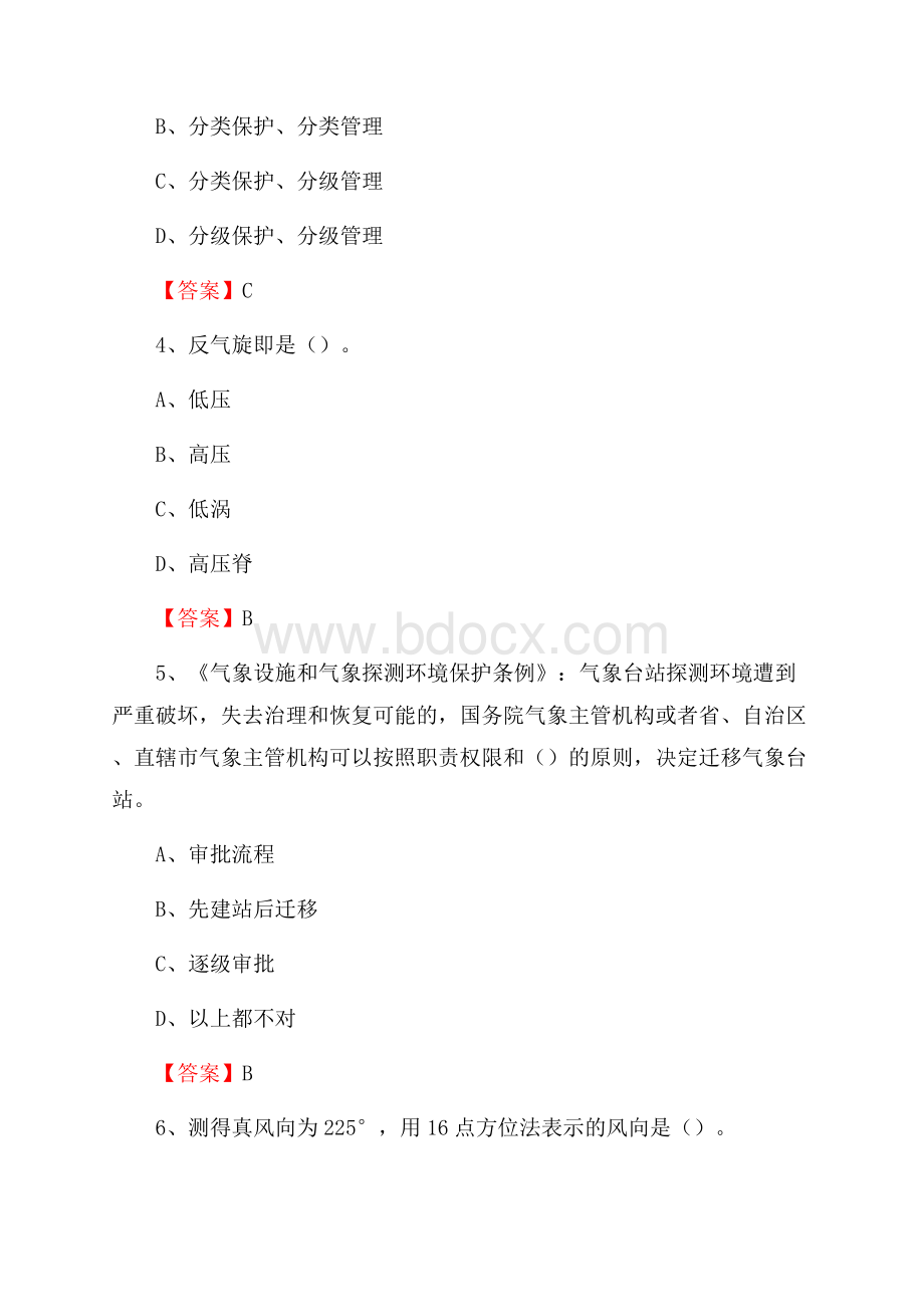 湖南省怀化市芷江侗族自治县上半年气象部门《专业基础知识》.docx_第2页