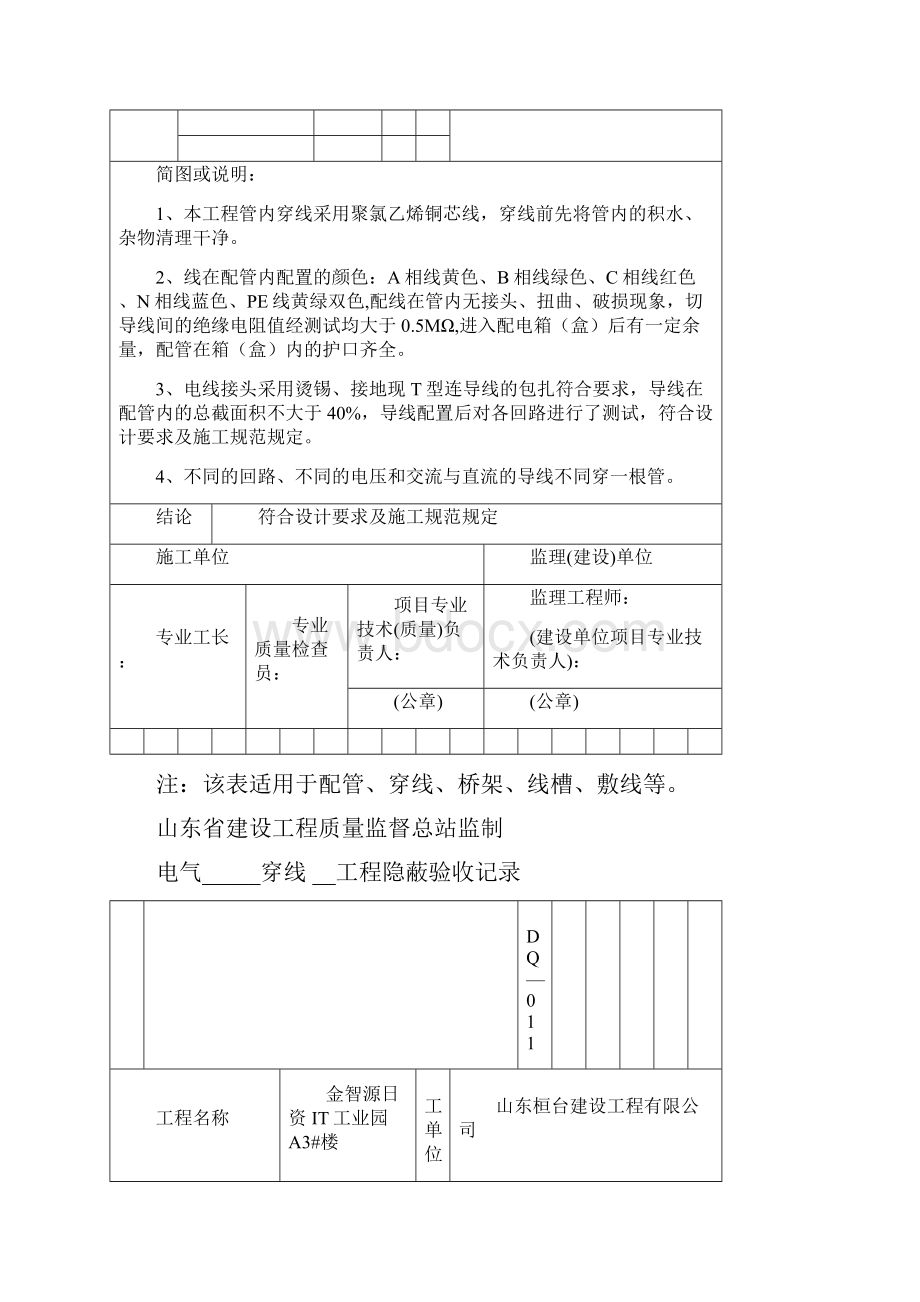 电气工程隐蔽验收记录.docx_第2页