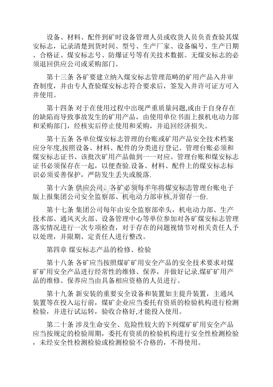 煤安标志管理办法.docx_第3页