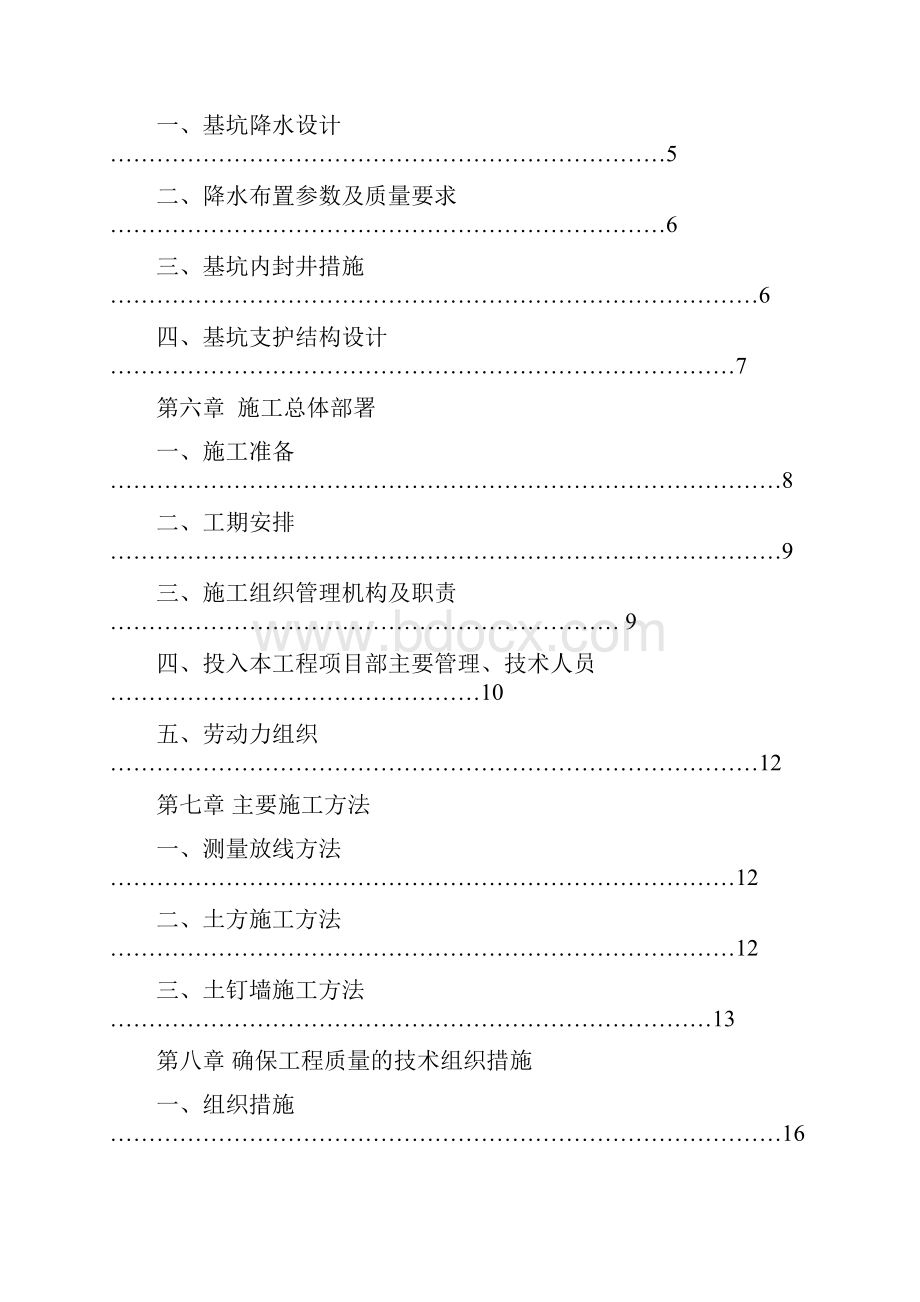 完整版降水护坡施工组织设计.docx_第2页