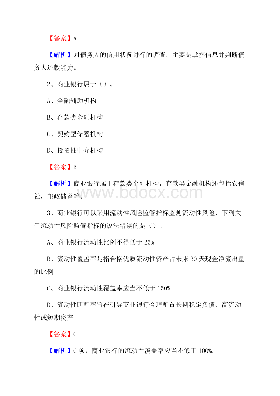 浙江省温州市瓯海区建设银行招聘考试《银行专业基础知识》试题及答案.docx_第2页