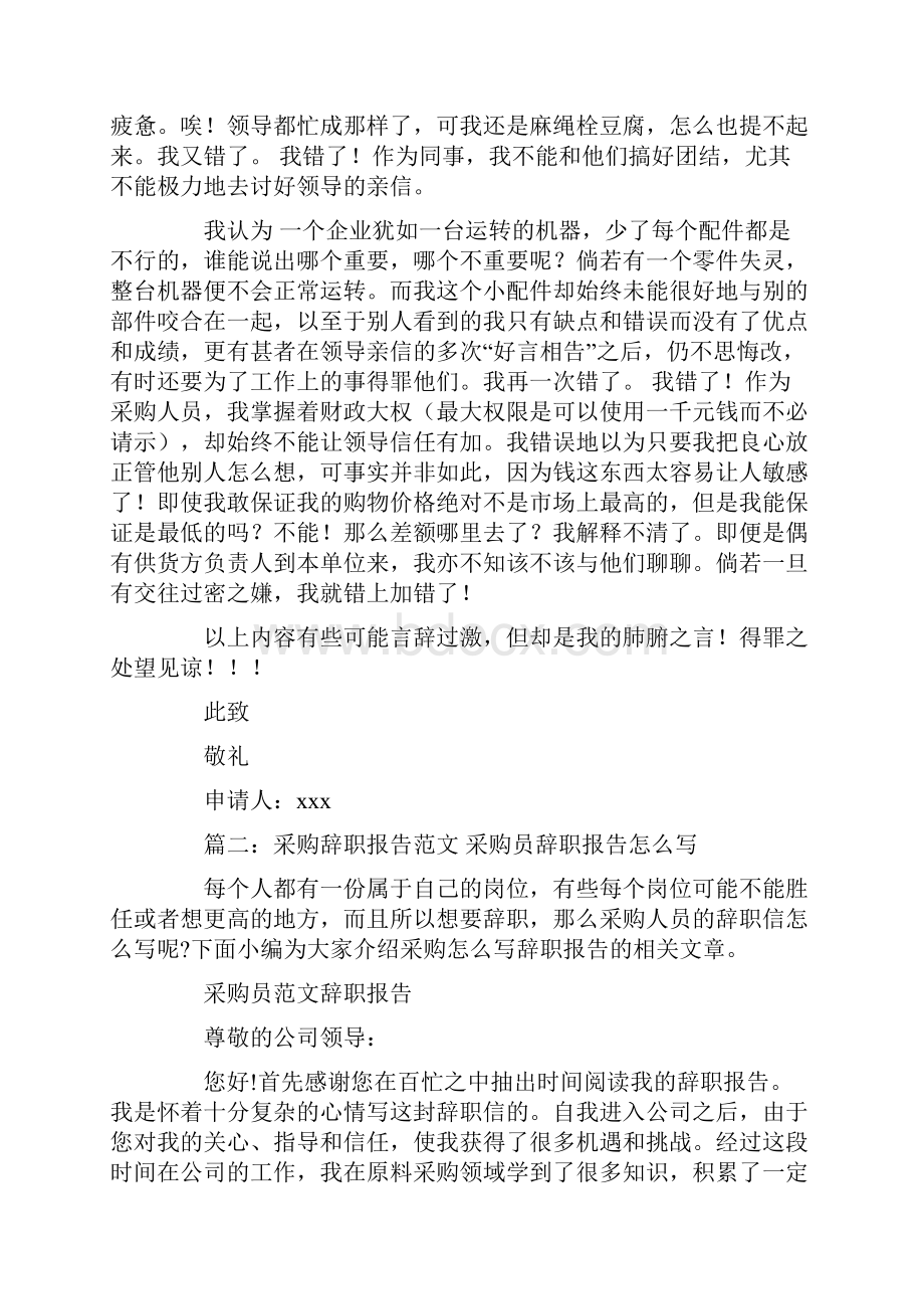 采购离职报告.docx_第2页