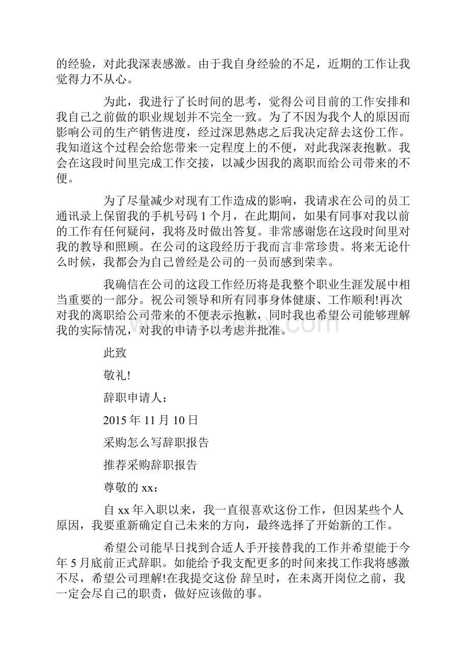 采购离职报告.docx_第3页