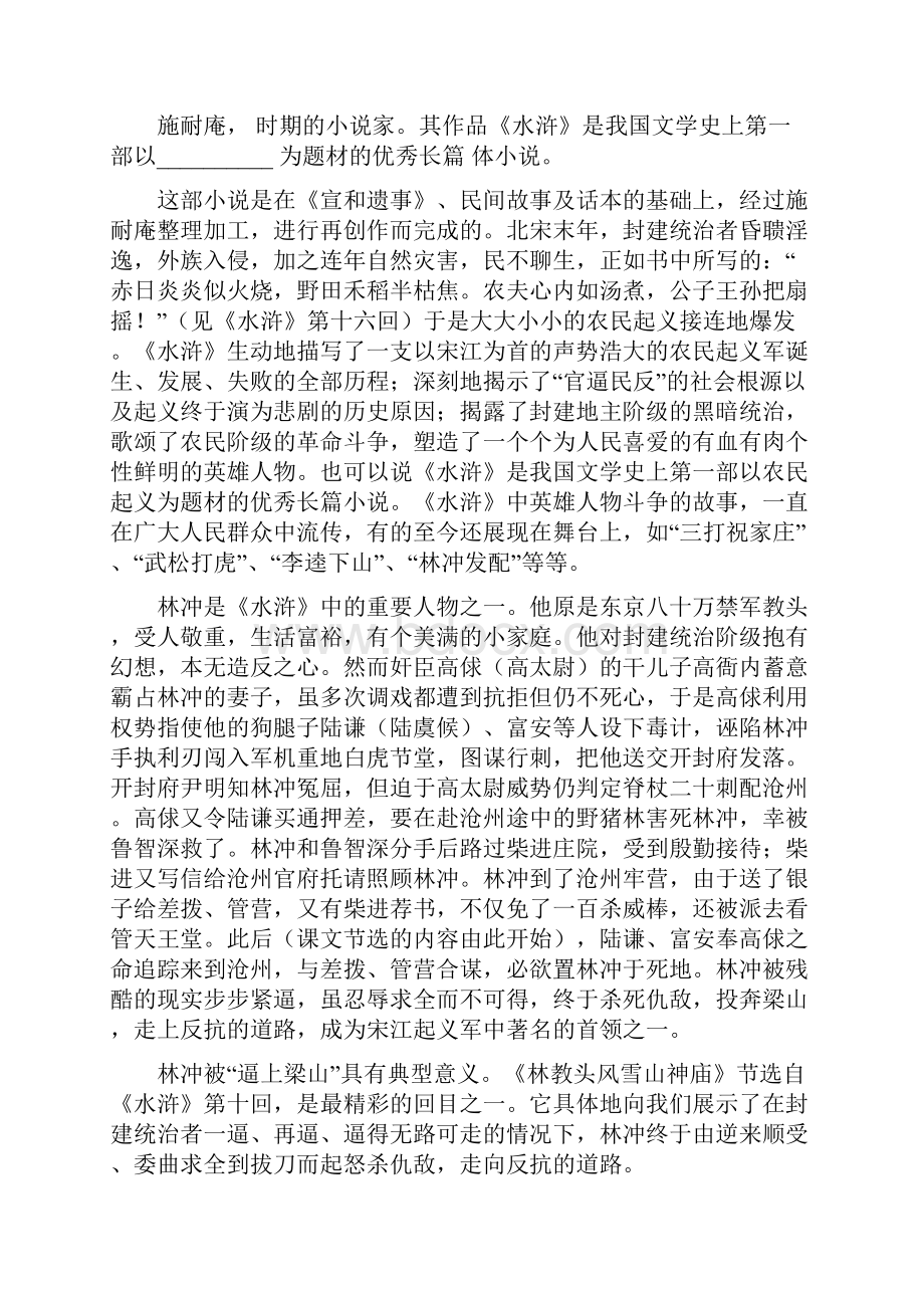 高中语文必修5全册导学案最新.docx_第3页