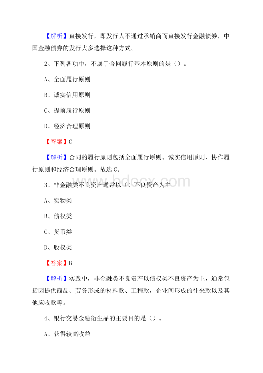 黑龙江省伊春市嘉荫县农村信用社招聘试题及答案.docx_第2页