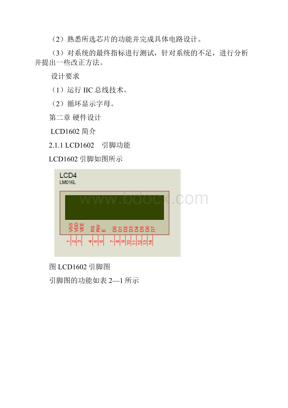 LCD1602液晶显示器设计.docx_第2页