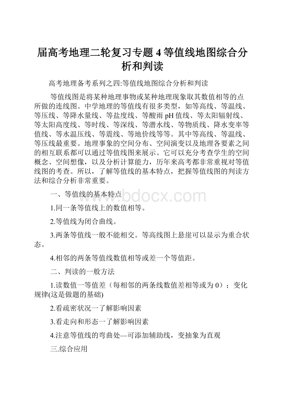 届高考地理二轮复习专题4等值线地图综合分析和判读.docx_第1页