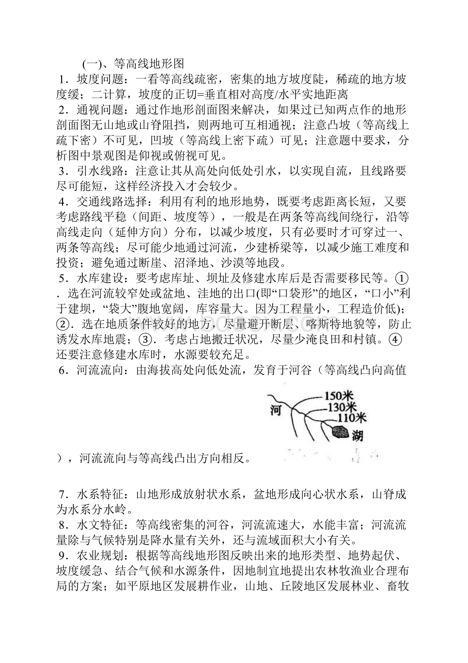 届高考地理二轮复习专题4等值线地图综合分析和判读.docx_第2页