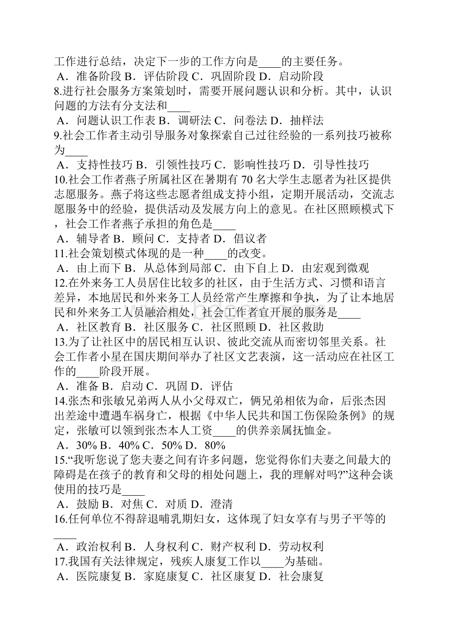 湖北助理社会工作师考试初级考试真题卷5.docx_第2页