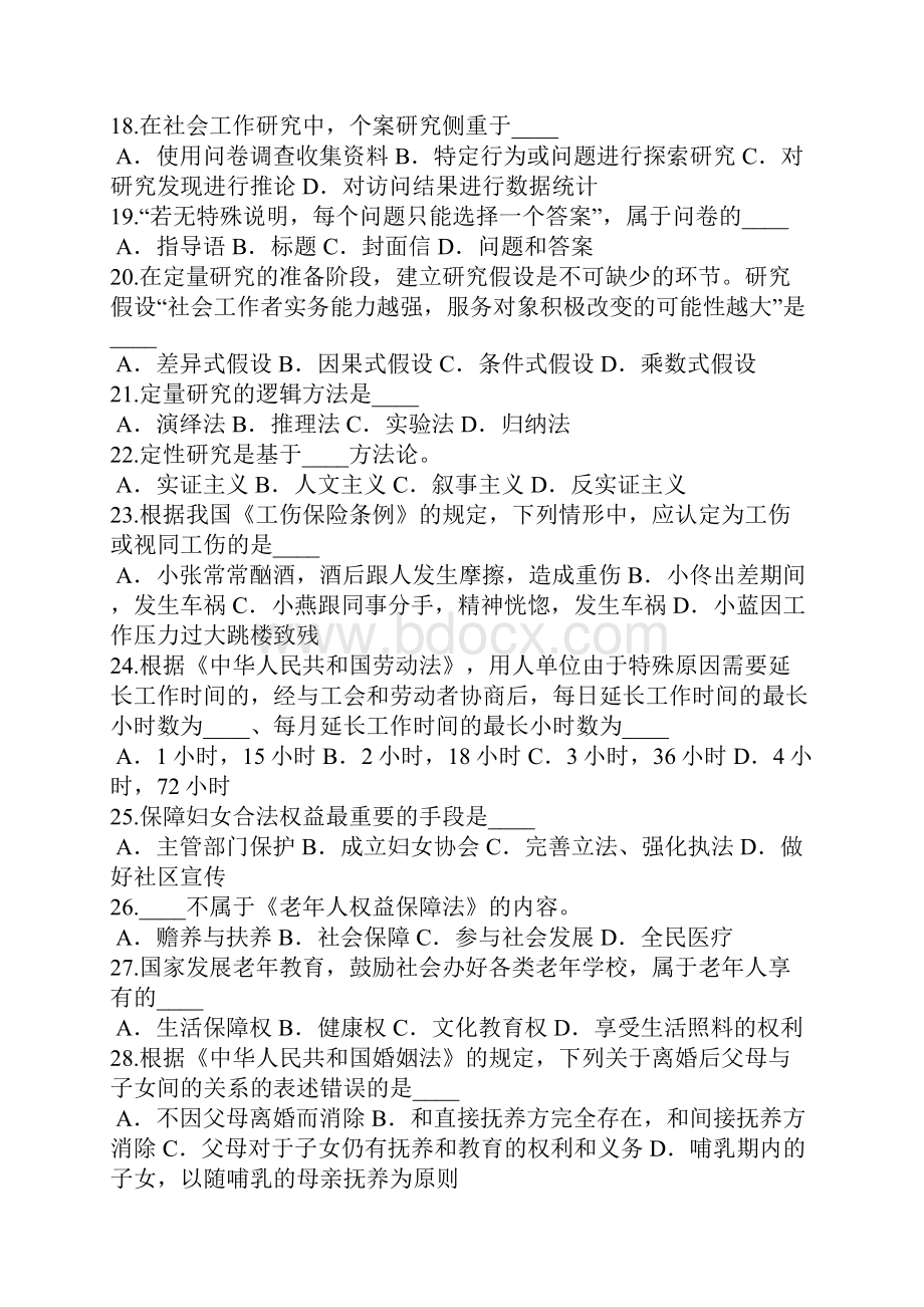 湖北助理社会工作师考试初级考试真题卷5.docx_第3页