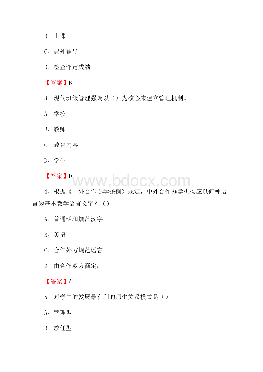 昆山登云科技职业学院招聘辅导员试题及答案.docx_第2页