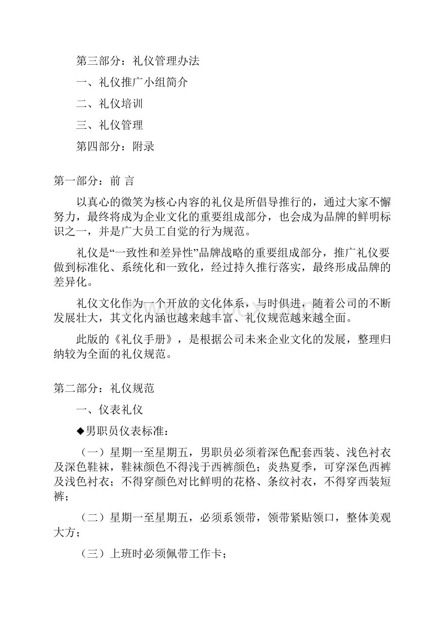 最新商务礼仪培训手册.docx_第2页