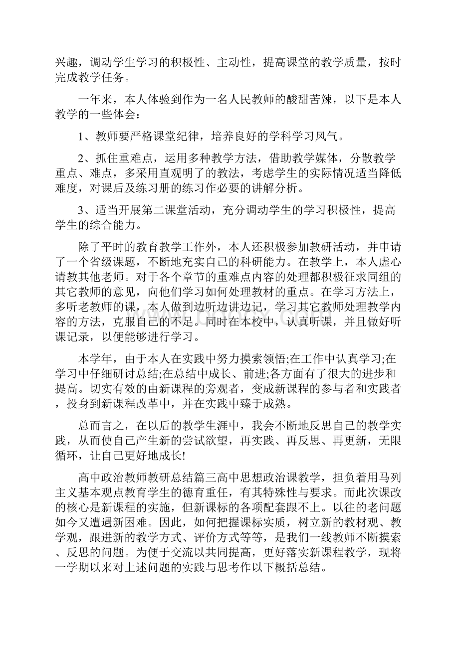 高中政治教师教研总结报告.docx_第3页