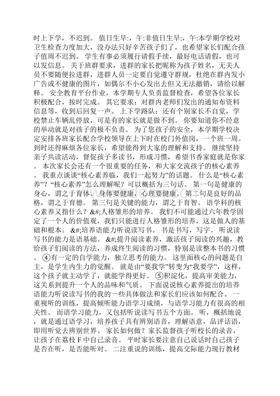 五年级下册家长会班主任发言稿.docx_第2页