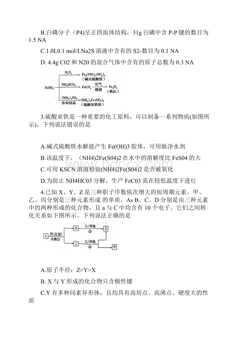 湖南省岳阳市届高三教学质量检测一一模化学含答案.docx_第2页