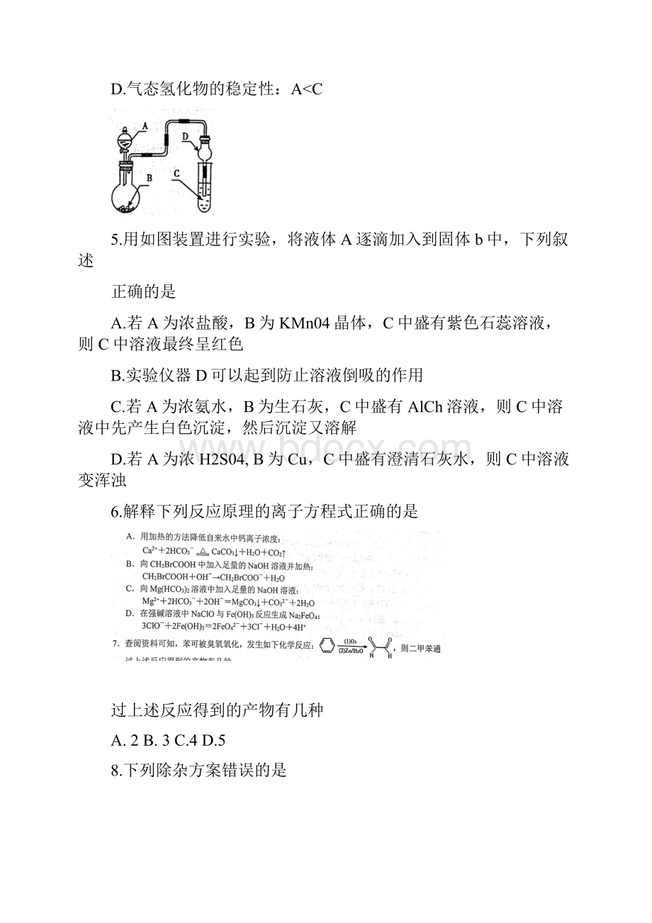 湖南省岳阳市届高三教学质量检测一一模化学含答案.docx_第3页