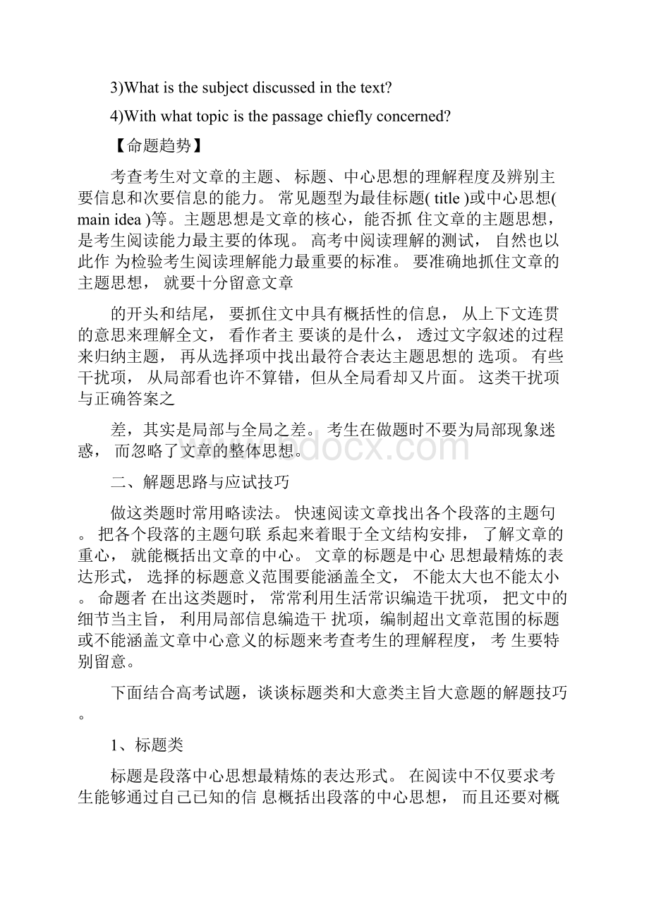 高考阅读理解主旨大意题解题技巧.docx_第2页