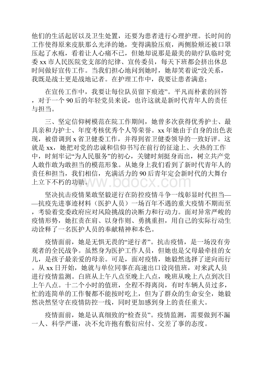 《新冠肺炎疫情防控工作先进个人事迹六篇》.docx_第2页