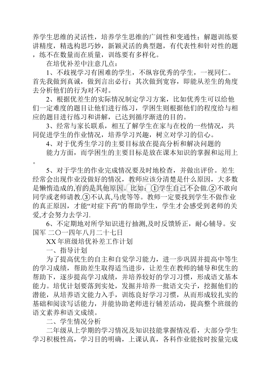 培优辅后工作计划.docx_第2页