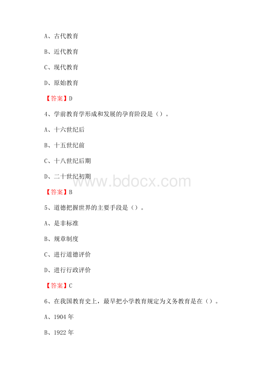 上半年德州学院招聘考试《综合基础知识(教育类)》试题.docx_第2页